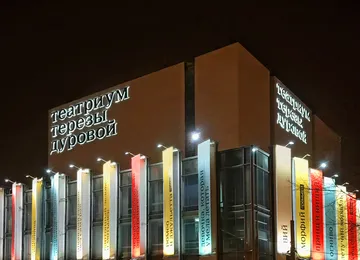 Teresa Durova Theater